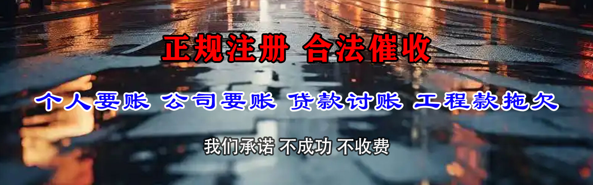 阳新收账公司